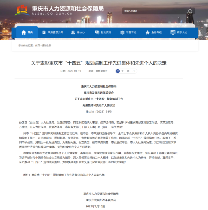 喜报 | 学院获评“先进集体”