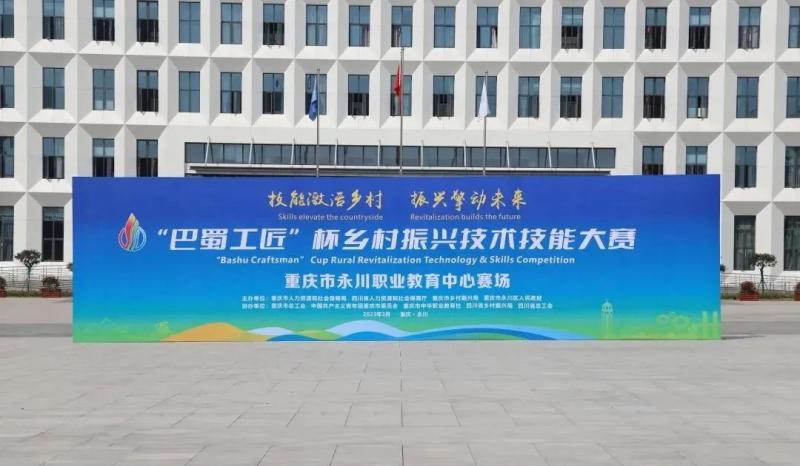 学院斩获“巴蜀工匠”杯乡村振兴技术技能大赛