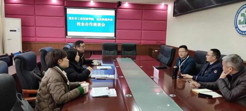 重庆润通科技公司到校洽谈新一年合作