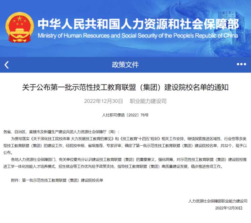 学院成功入选全国示范性技工教育集团