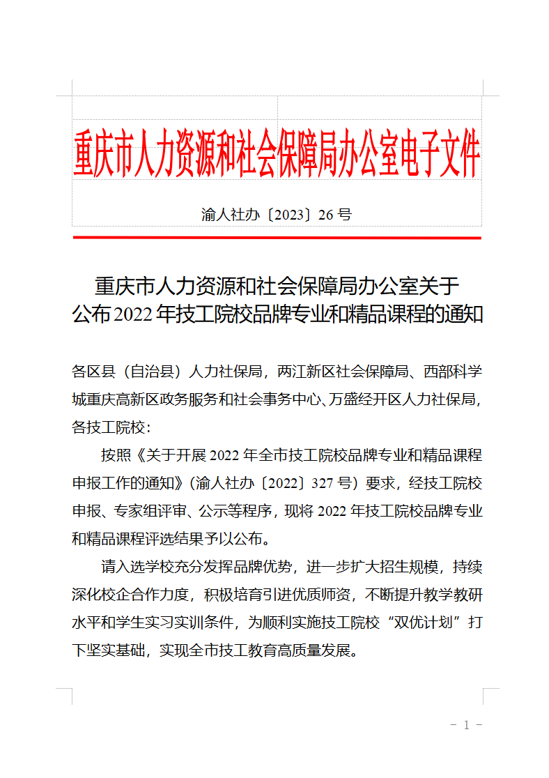 学院成功入选三个品牌专业、三个精品课程