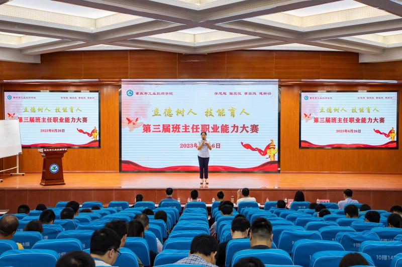 以赛促学共提升 铸魂育人展风采 | 学院举办第三届班主任职业能力大赛