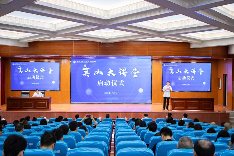 为金沙官方登录入口立心 为师生立命 | 重庆市工业技师学院举行“箕山大讲堂”启动仪式暨首期讲座