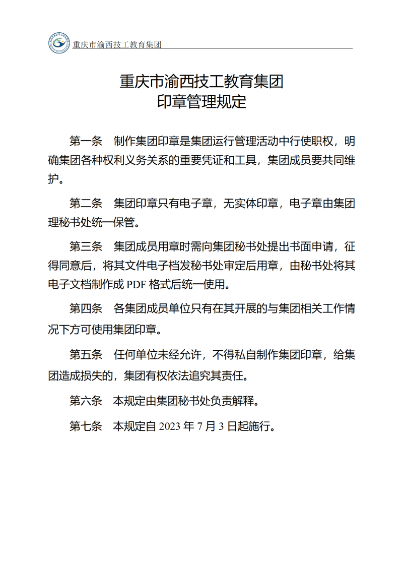 集团年会资料7.2（定版）_25.png