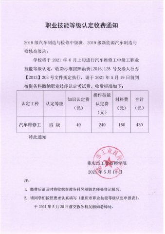 职业技能等级认定第2批收费公示
