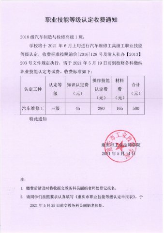 职业技能等级认定收费通知