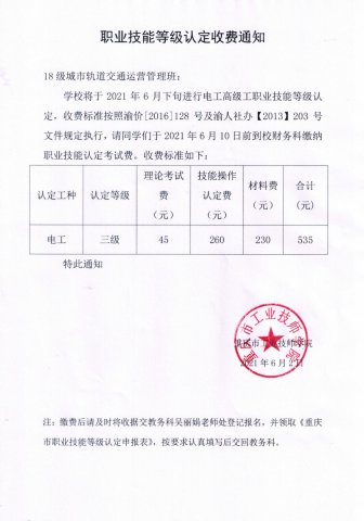 职业技能等级认定第3批收费公示