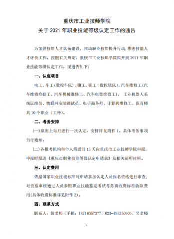 关于2021年职业技能等级认定工作的通告